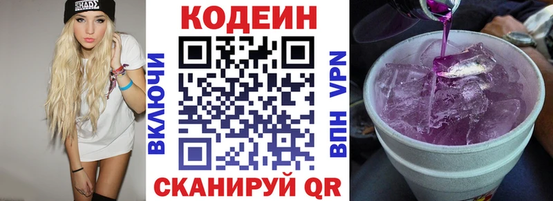 Кодеин Purple Drank  Сортавала 